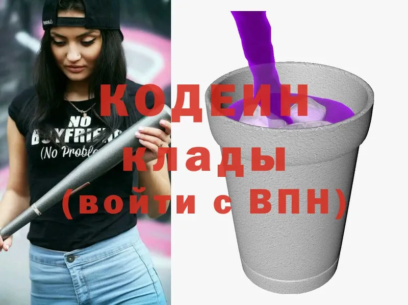 цены   Владикавказ  Кодеиновый сироп Lean Purple Drank 